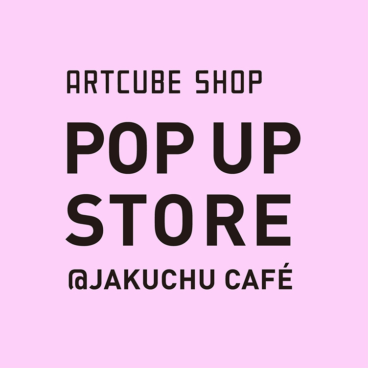 火曜日サロン MATCHA TUESDAY at JAKUCHU CAFÉ 京都 細見美術館