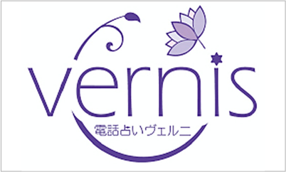 電話占いヴェルニのロゴ