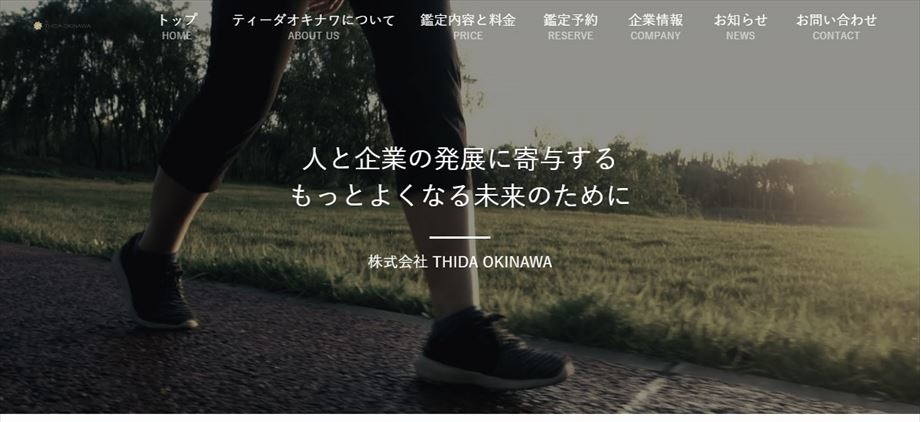 株式会社 THIDA OKINAWA
