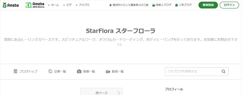 Star Flora スターフローラ